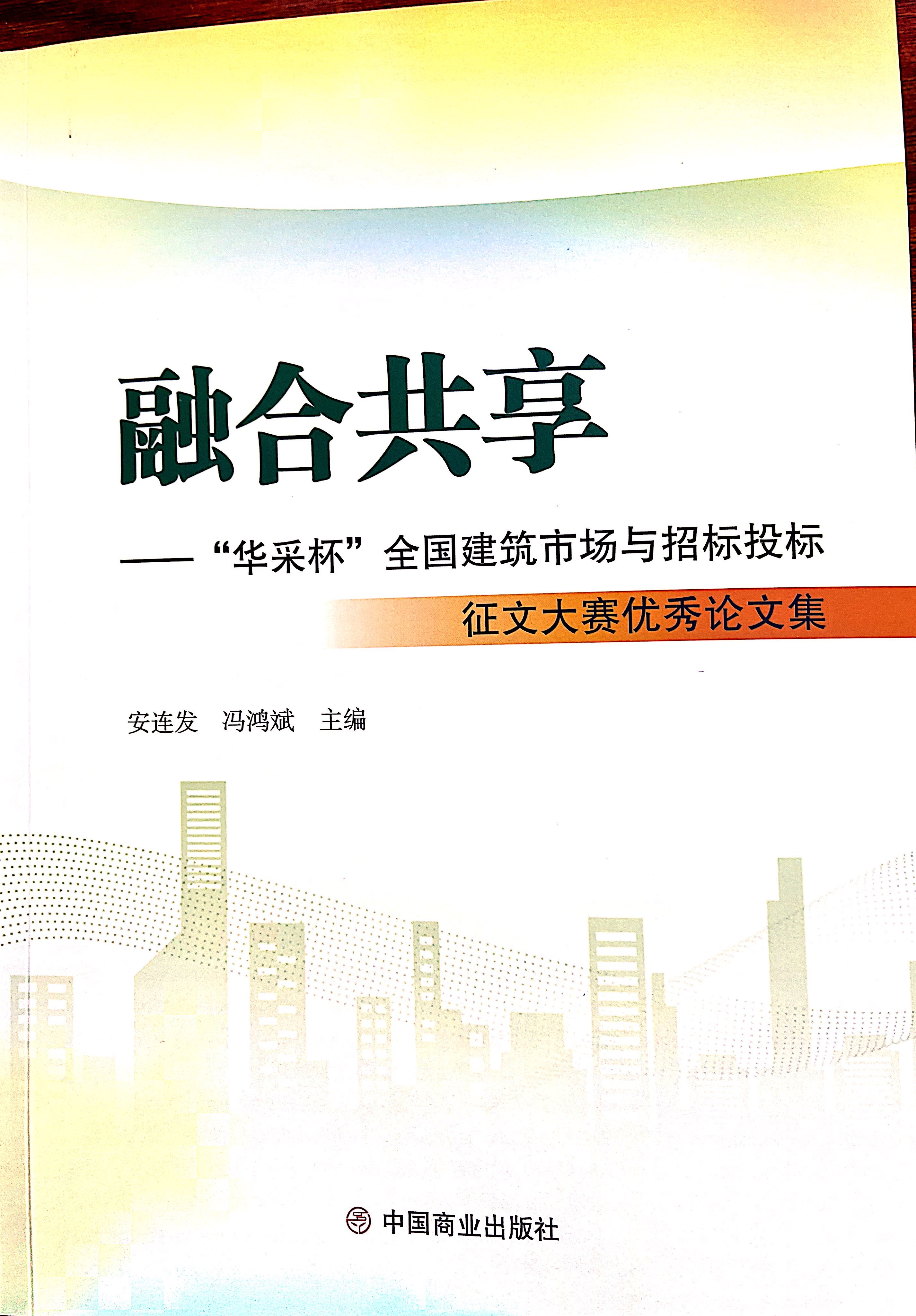 全过程工程咨询各阶段的服务目标和职责探究(冯鸿斌、曾德华、金珊).jpg 全过程工程咨询各阶段的服务目标和职责探究(冯鸿斌、曾德华、金珊).jpg